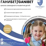 Ganibet school